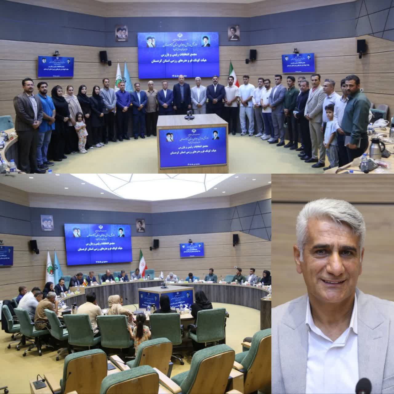 مجمع انتخاباتی هیئت کونگ فو و هنرهای رزمی استان کردستان برگزار شد